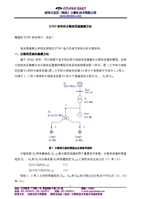 ETAP软件的分裂变压器建模方法_页面_1.jpg