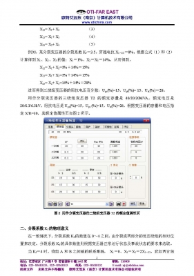 ETAP软件的分裂变压器建模方法_页面_2.jpg