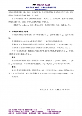 ETAP软件的分裂变压器建模方法_页面_3.jpg