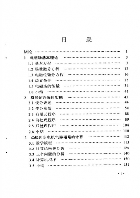 交流电机磁场的有限元分析-2.jpg