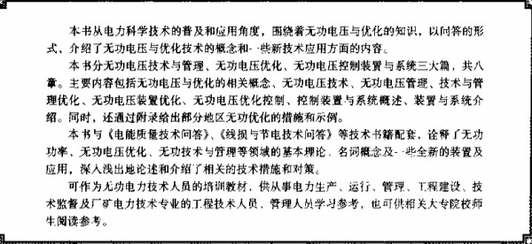 无功电压与优化技术问答-2.jpg